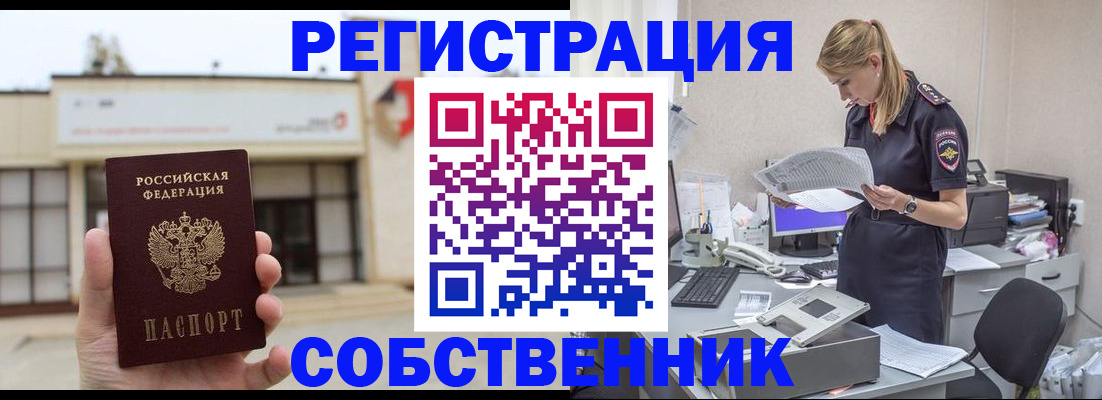 прописка 2025 в ЕАО