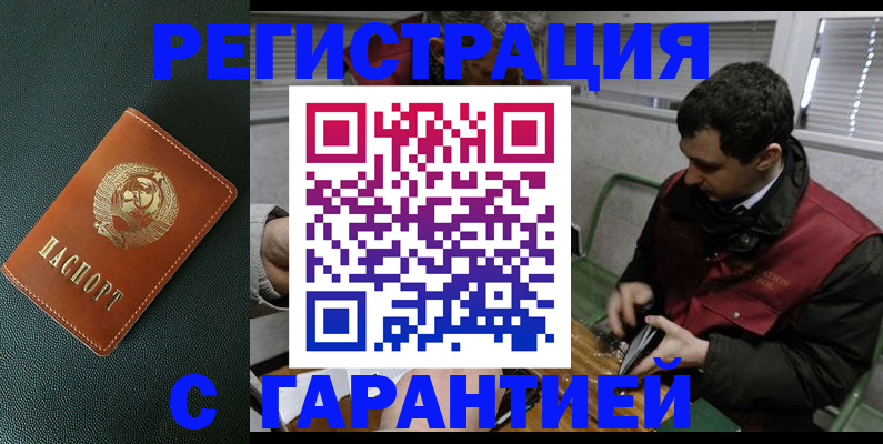 прописка штамп в ЕАО