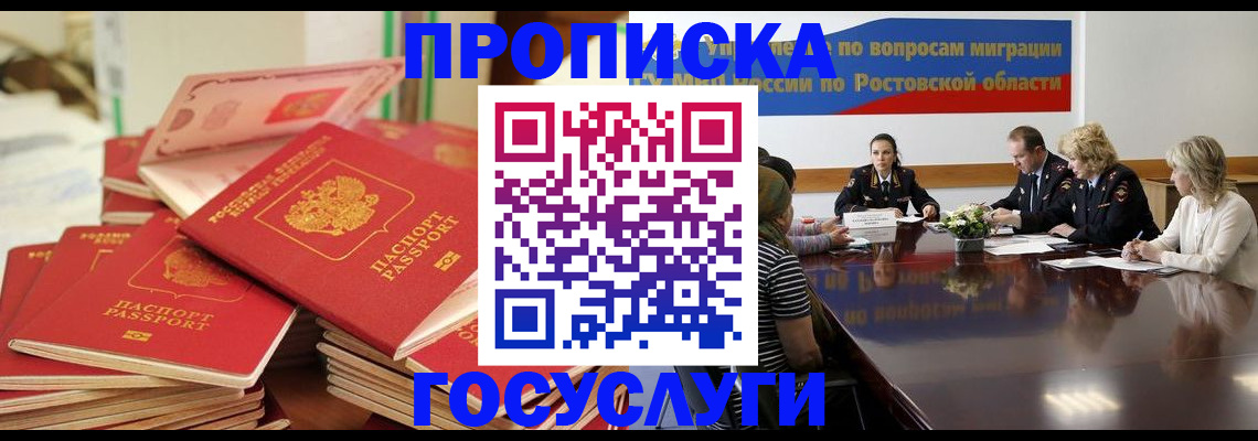 прописка для работы в ЕАО