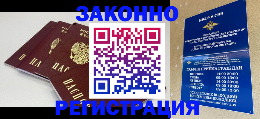 временная регистрация для школы в ЕАО
